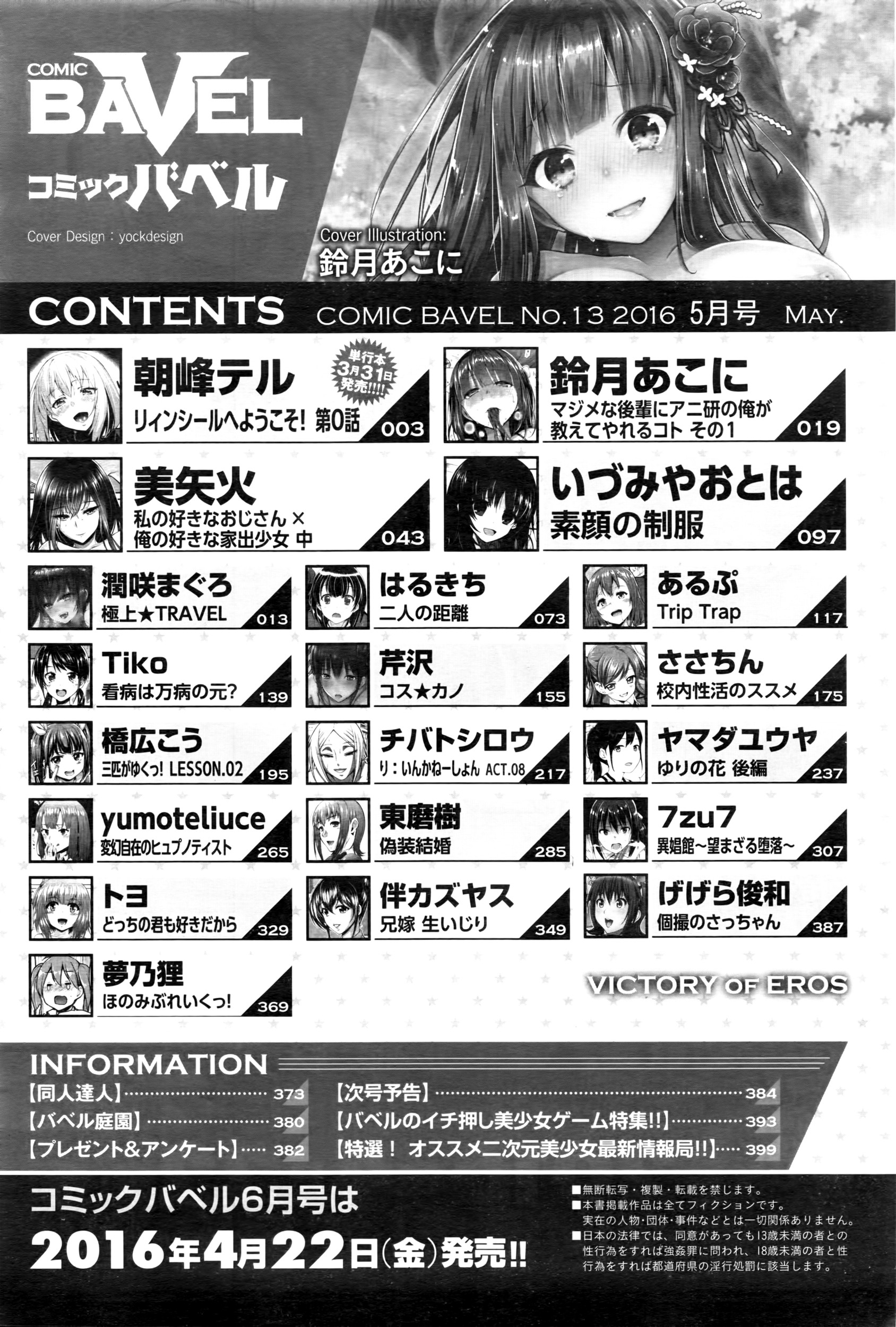 COMIC BAVEL 2016年5月号