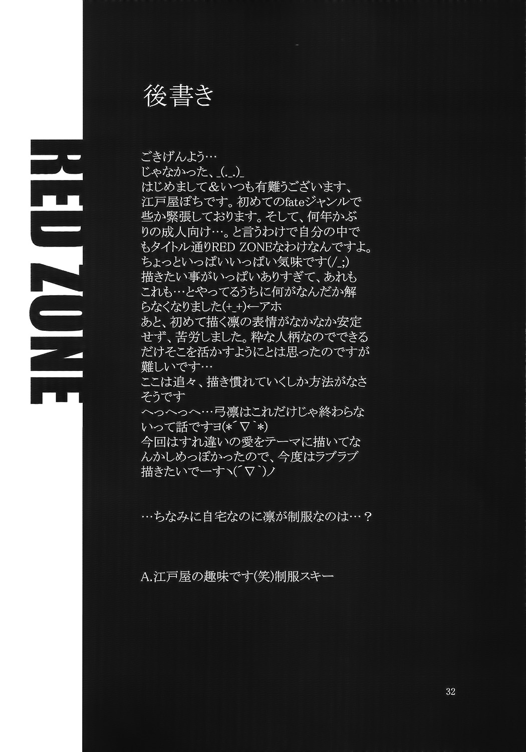 (C71) [Girls...Now (江戸屋ぽち)] RED ZONE (Fate/stay night) [中国翻訳]