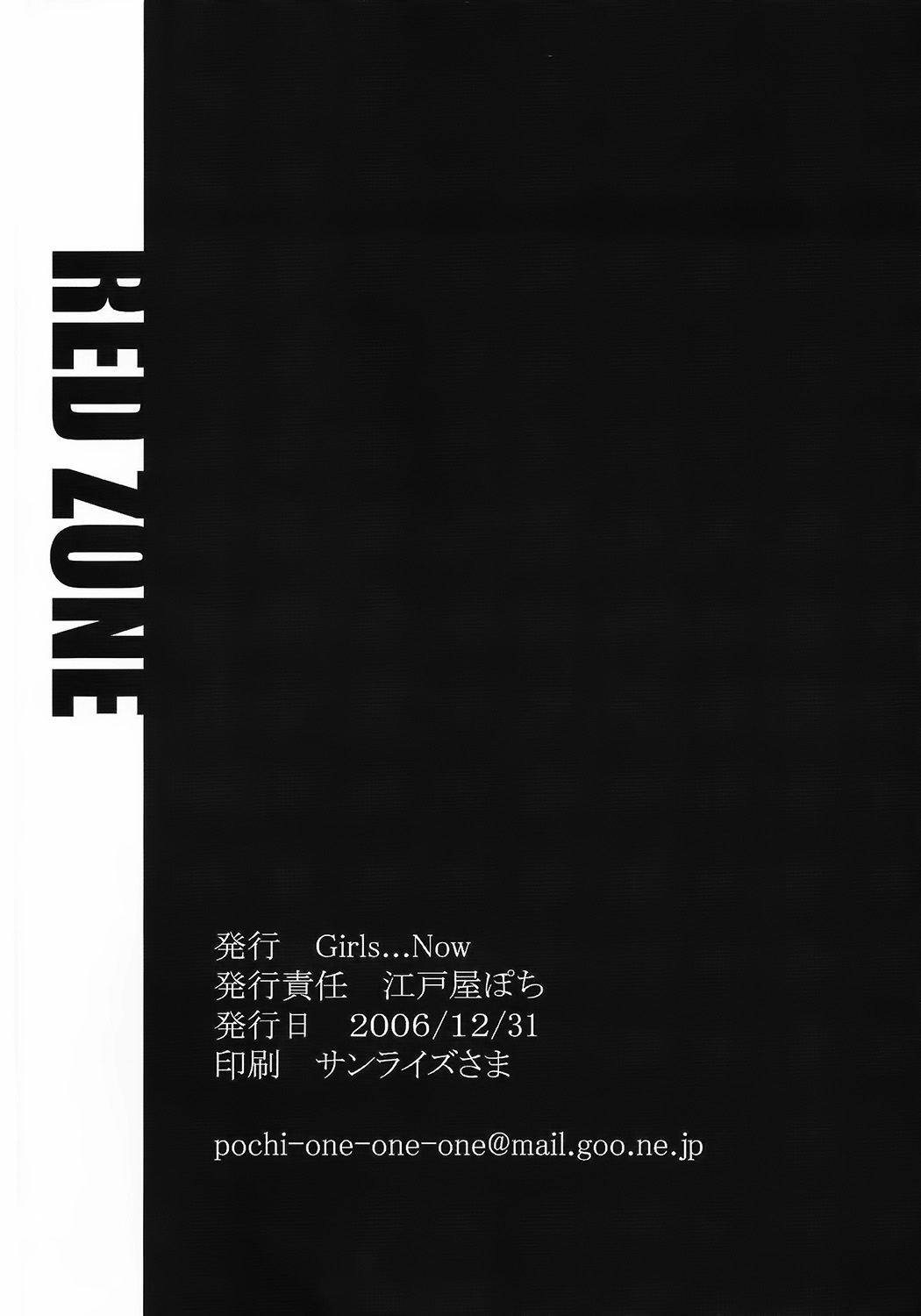 (C71) [Girls...Now (江戸屋ぽち)] RED ZONE (Fate/stay night) [中国翻訳]