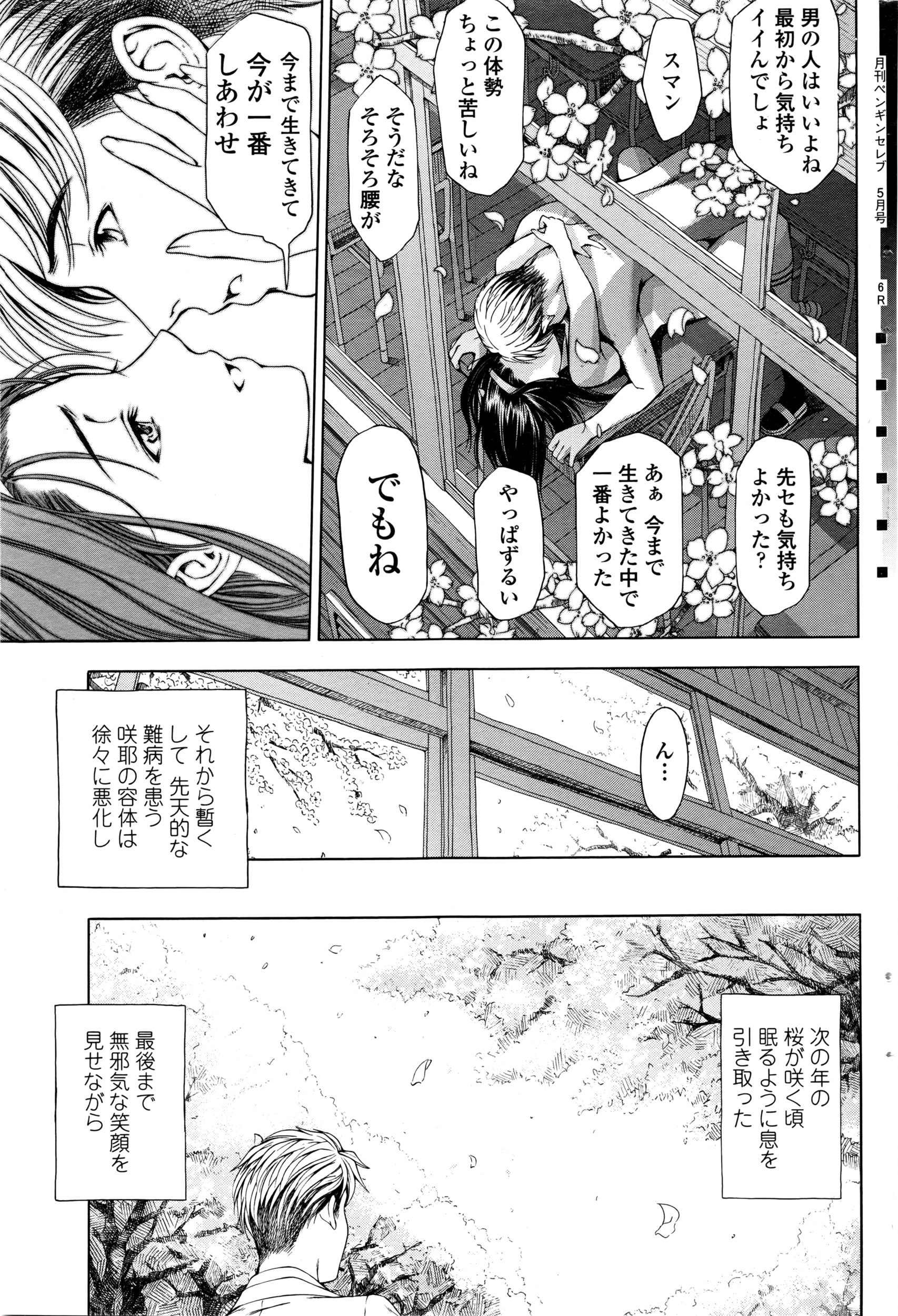 COMIC ペンギンセレブ 2016年5月号