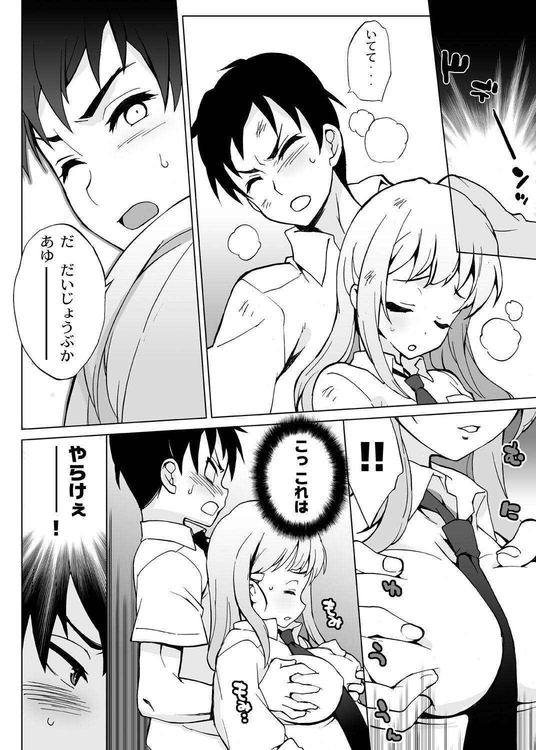 [高雄右京] 俺以外みんな女体化してしまった世界。～お前ら全員ビッチかよ!～