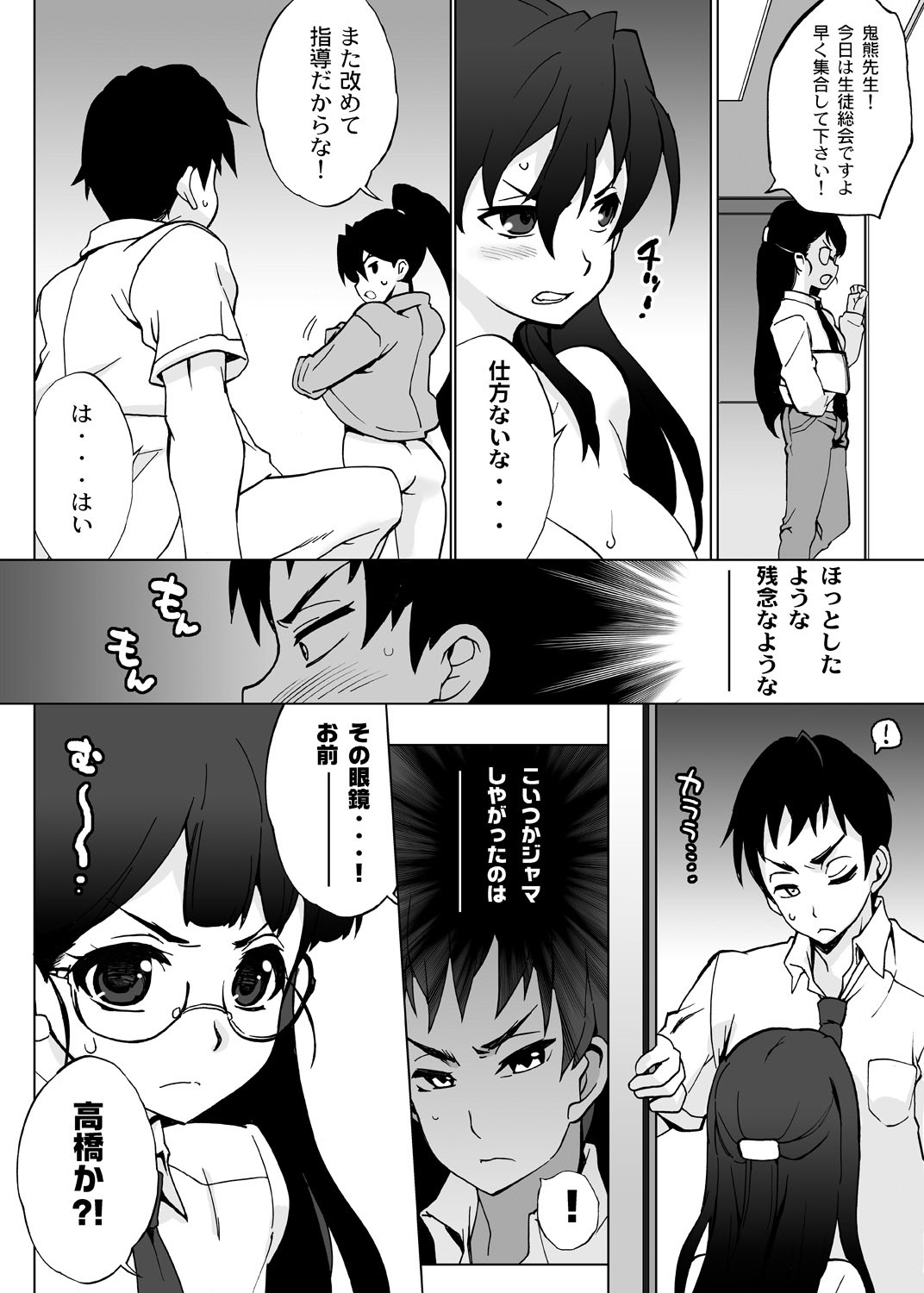 [高雄右京] 俺以外みんな女体化してしまった世界。～お前ら全員ビッチかよ!～