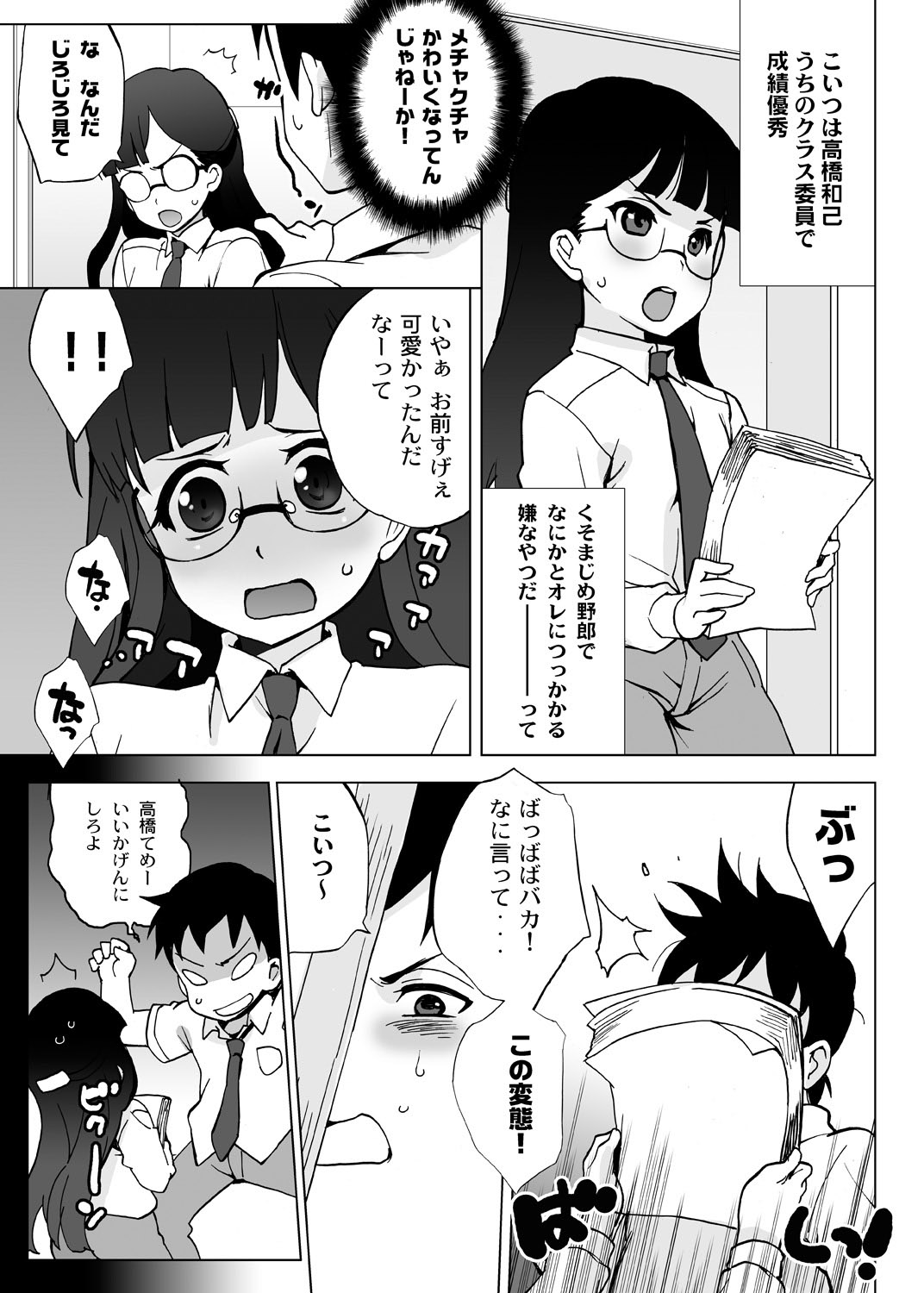 [高雄右京] 俺以外みんな女体化してしまった世界。～お前ら全員ビッチかよ!～