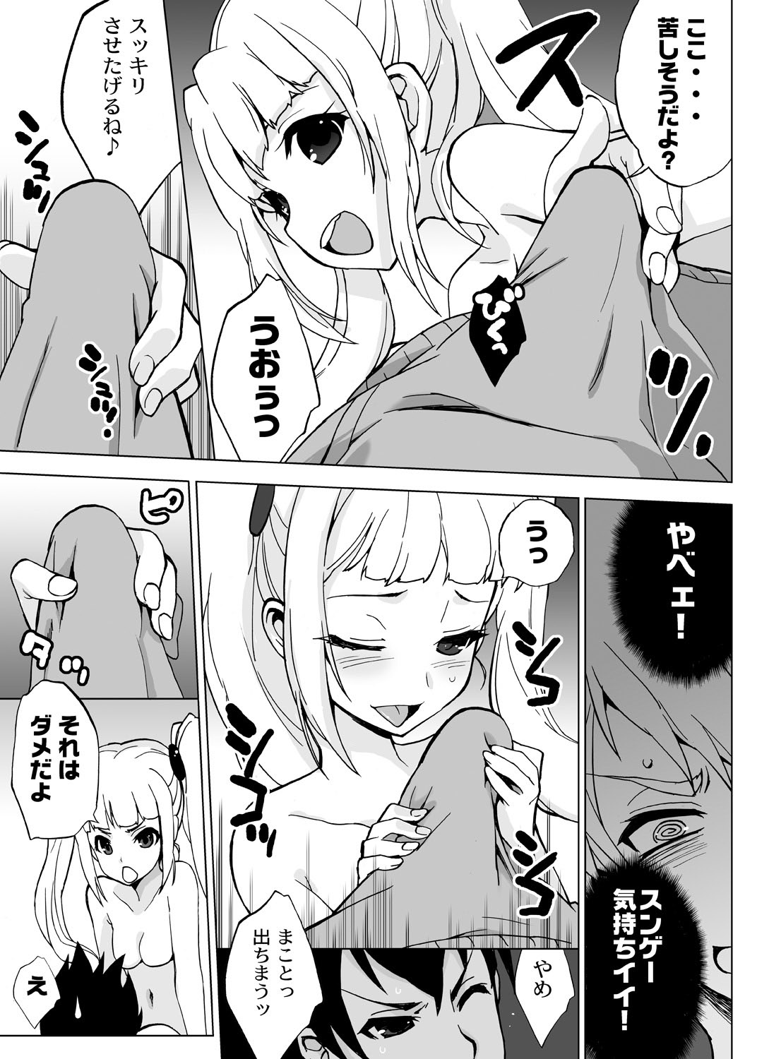 [高雄右京] 俺以外みんな女体化してしまった世界。～お前ら全員ビッチかよ!～