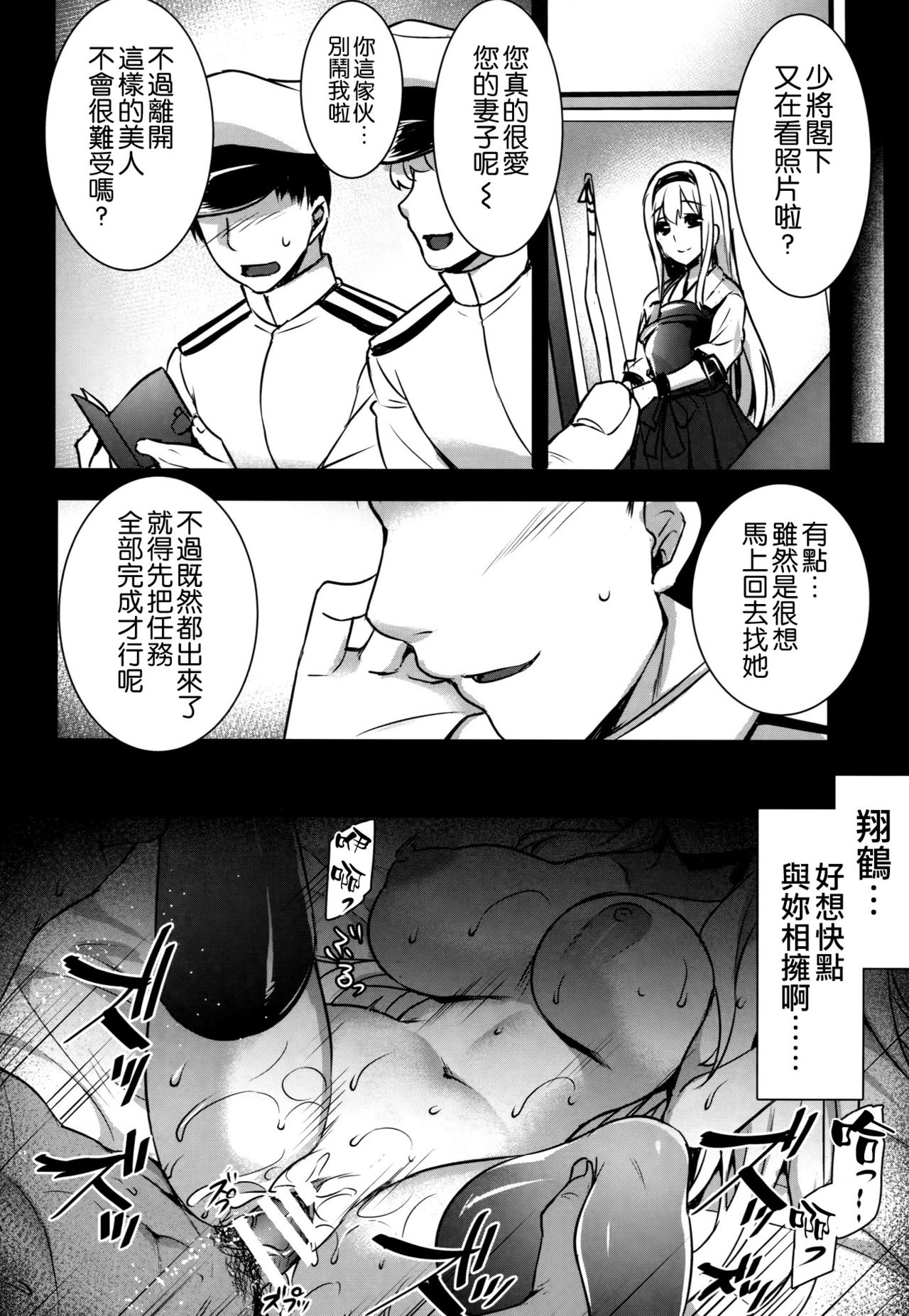 (COMIC1☆10) [姫屋 (阿部いのり)] 正妻空母が寝取られまして～翔鶴編～ (艦隊これくしょん -艦これ-) [中国翻訳]