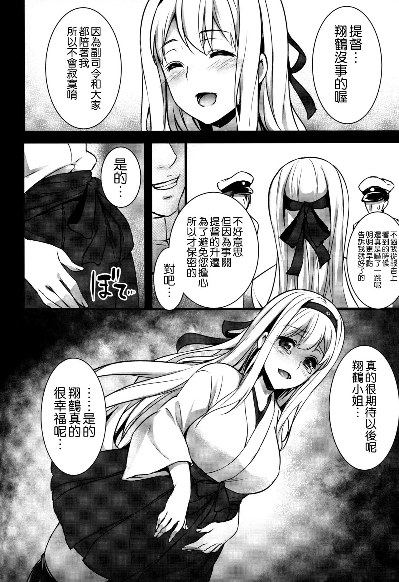 (COMIC1☆10) [姫屋 (阿部いのり)] 正妻空母が寝取られまして～翔鶴編～ (艦隊これくしょん -艦これ-) [中国翻訳]