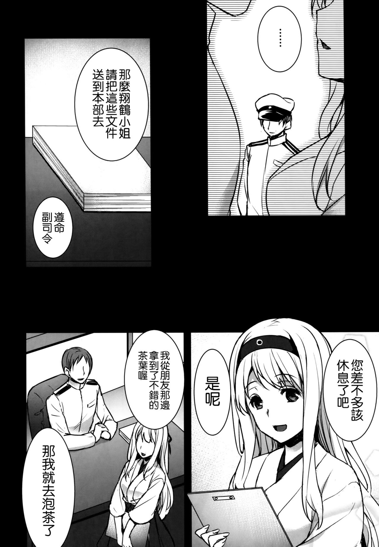 (COMIC1☆10) [姫屋 (阿部いのり)] 正妻空母が寝取られまして～翔鶴編～ (艦隊これくしょん -艦これ-) [中国翻訳]