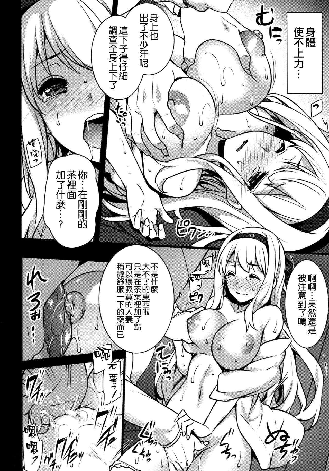 (COMIC1☆10) [姫屋 (阿部いのり)] 正妻空母が寝取られまして～翔鶴編～ (艦隊これくしょん -艦これ-) [中国翻訳]