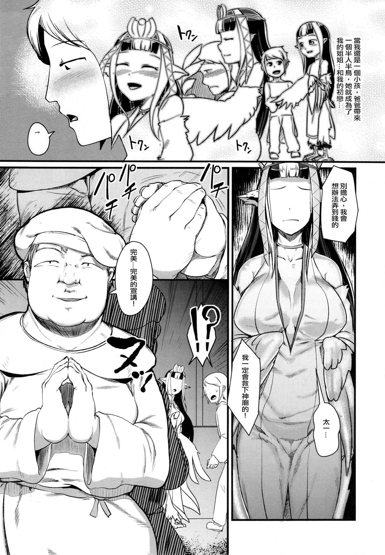 (C83) [AHOBAKA (aho)] 姉鳥は知らぬ男と夜に喘く [中国翻訳]