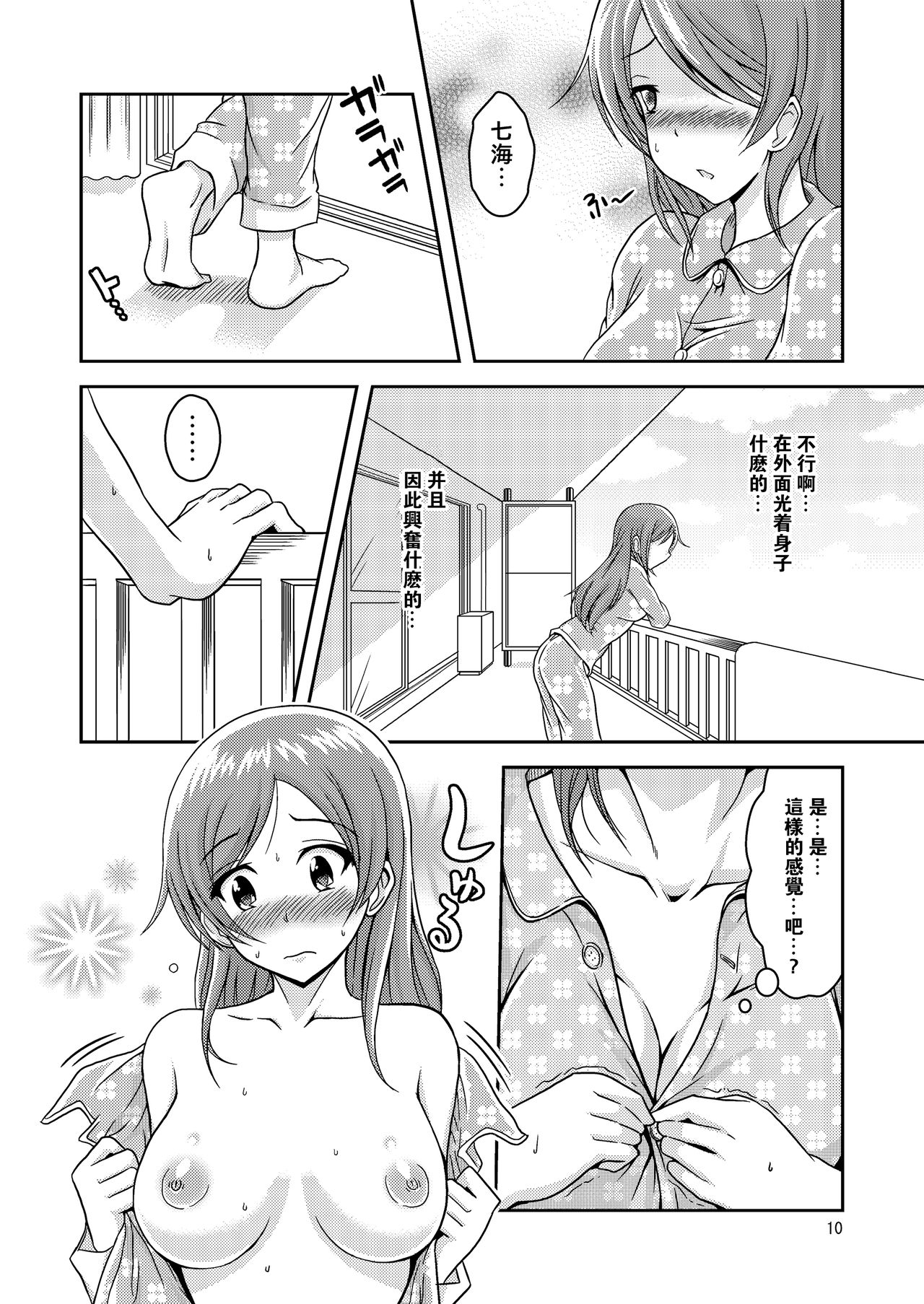 [そらむね (柚子ラムネ)] へんたい露出姉妹 [中国翻訳] [DL版]