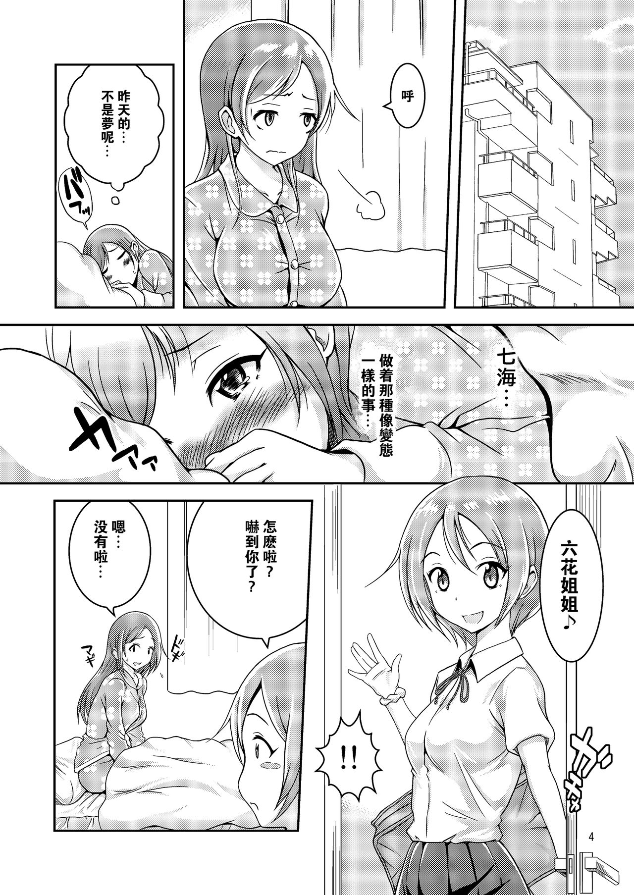 [そらむね (柚子ラムネ)] へんたい露出姉妹 [中国翻訳] [DL版]