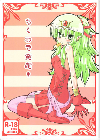 (C84) [ちくわ部 (なつみん、心野ありか)] ちくわで覚醒! (ファイアーエムブレム 覚醒)