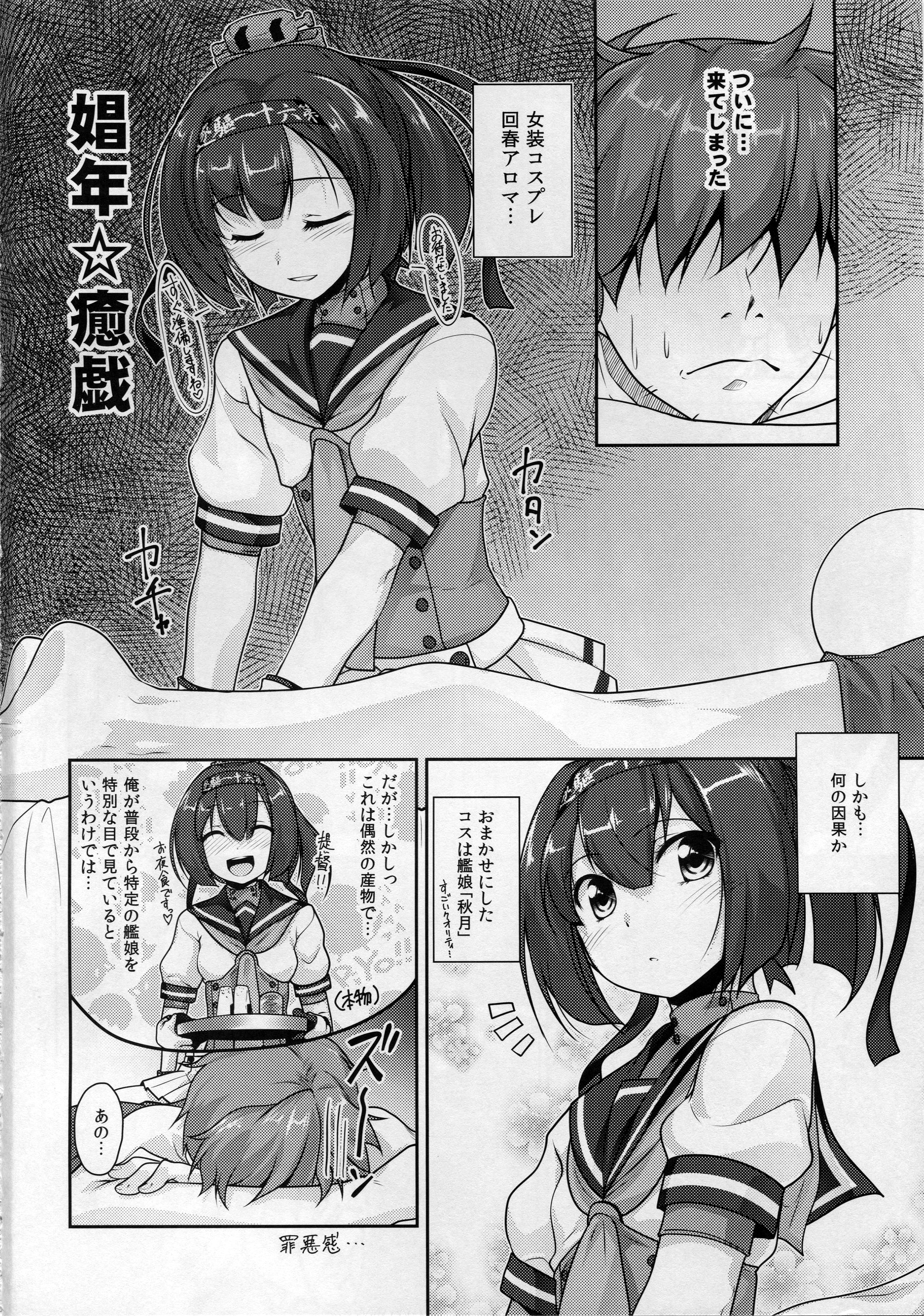 [High-Spirit (あおぎりぺんた)] 娼年☆癒戯 艦娘仮装 (艦隊これくしょん-艦これ-) [2015年9月30日]