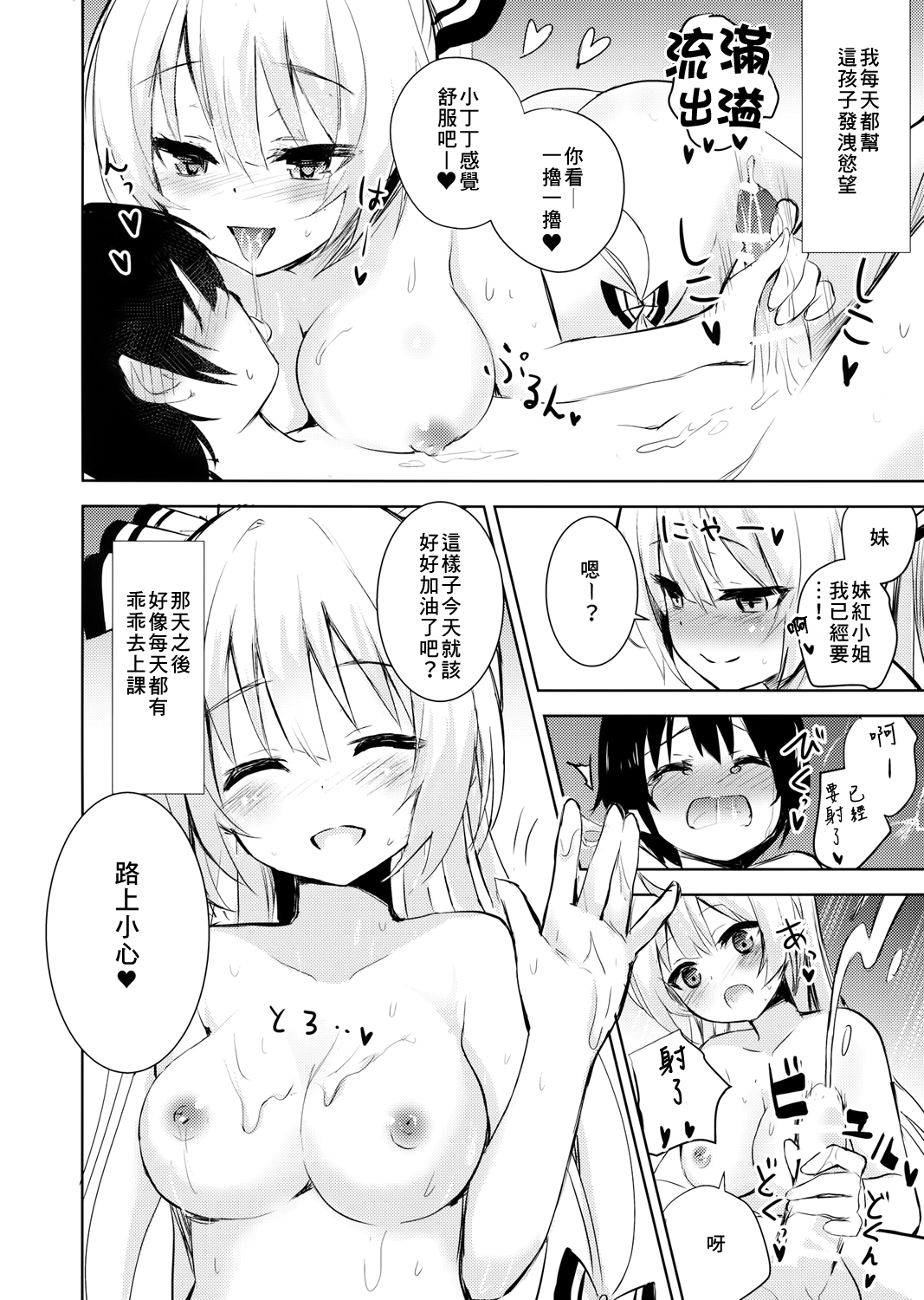(例大祭13) [甘蜜博士 (甘蜜こうすけ)] 妹紅お姉ちゃんとショタがえっちする本 (東方Project) [中国翻訳]
