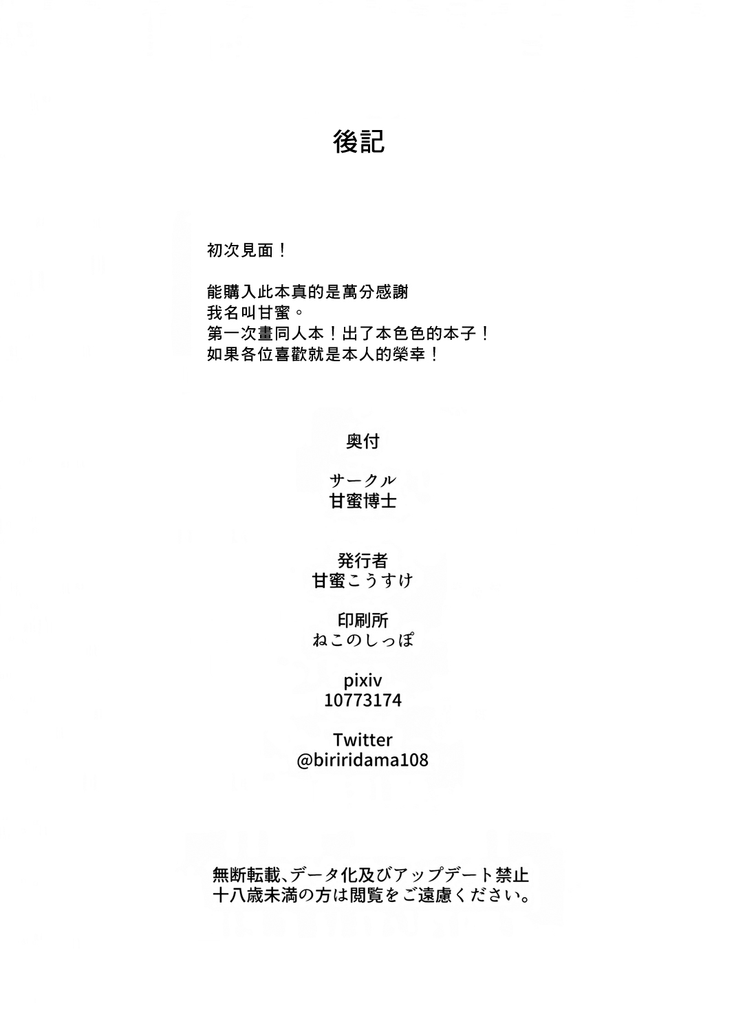 (例大祭13) [甘蜜博士 (甘蜜こうすけ)] 妹紅お姉ちゃんとショタがえっちする本 (東方Project) [中国翻訳]