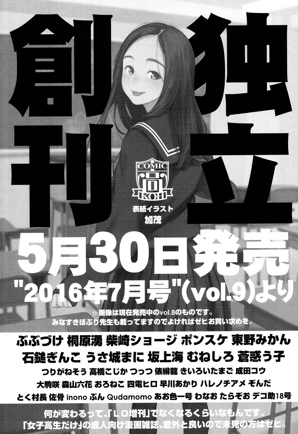 COMIC LO 2016年6月号 [DL版]