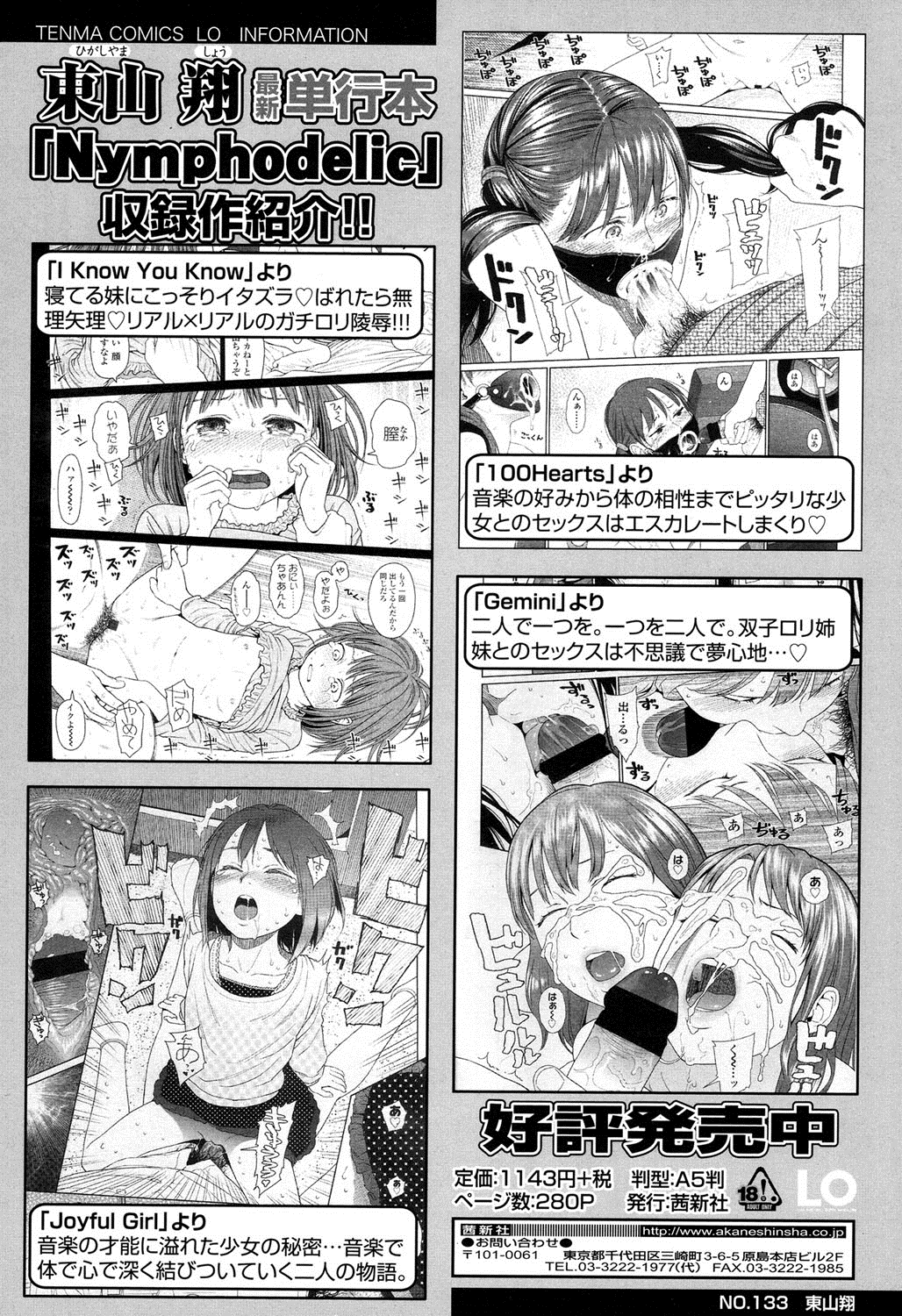 COMIC LO 2016年6月号 [DL版]