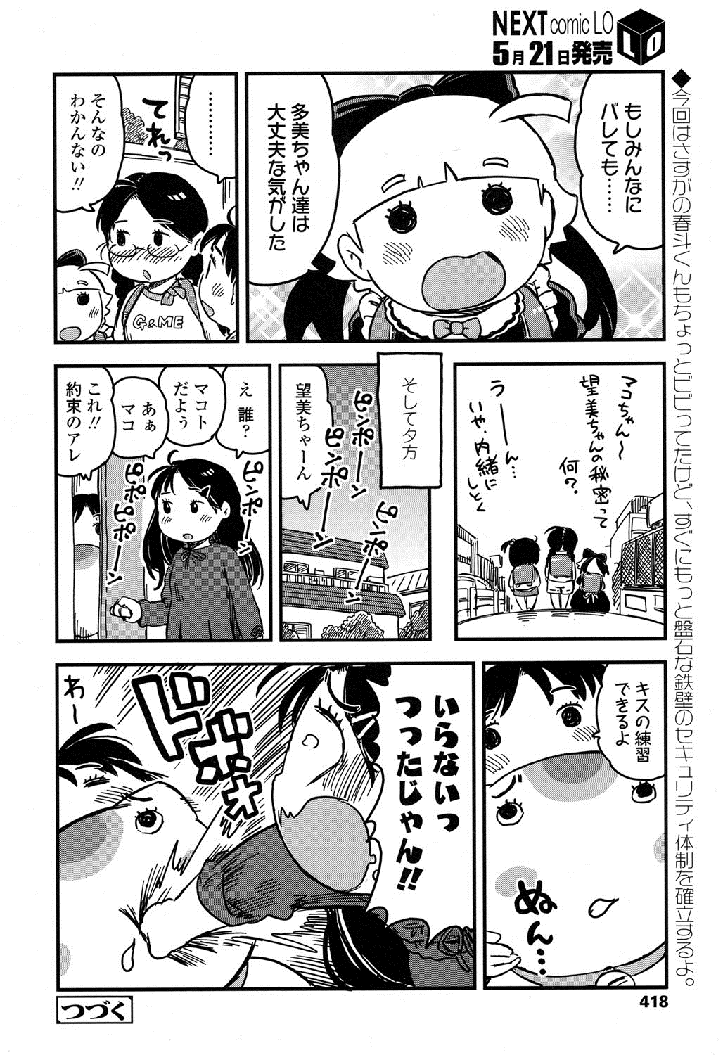 COMIC LO 2016年6月号 [DL版]