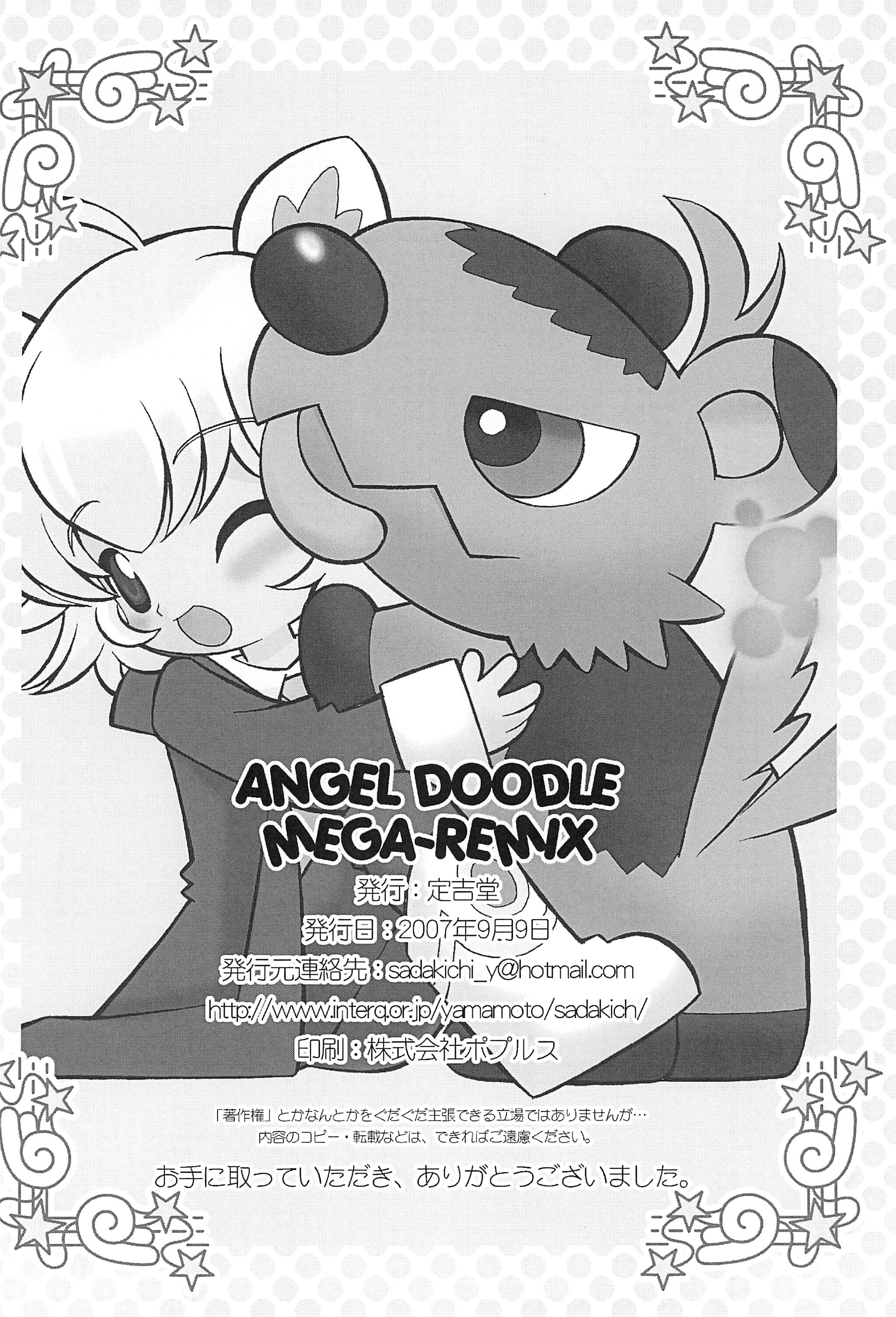 (プリンセスフェスタ5) [定吉堂 (山本岳央)] ANGEL DOODLE MEGA-REMIX (ふしぎ星のふたごひめ)