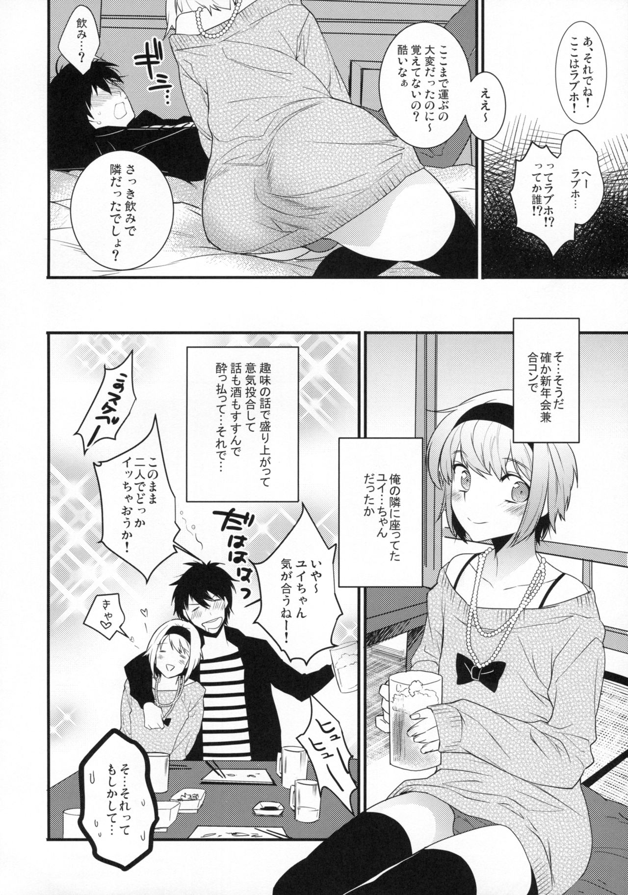 (C89) [Ash Wing (まくろ)] 酔った勢いでホテルに連れ込まれ女装した男になぜか俺が掘られる話