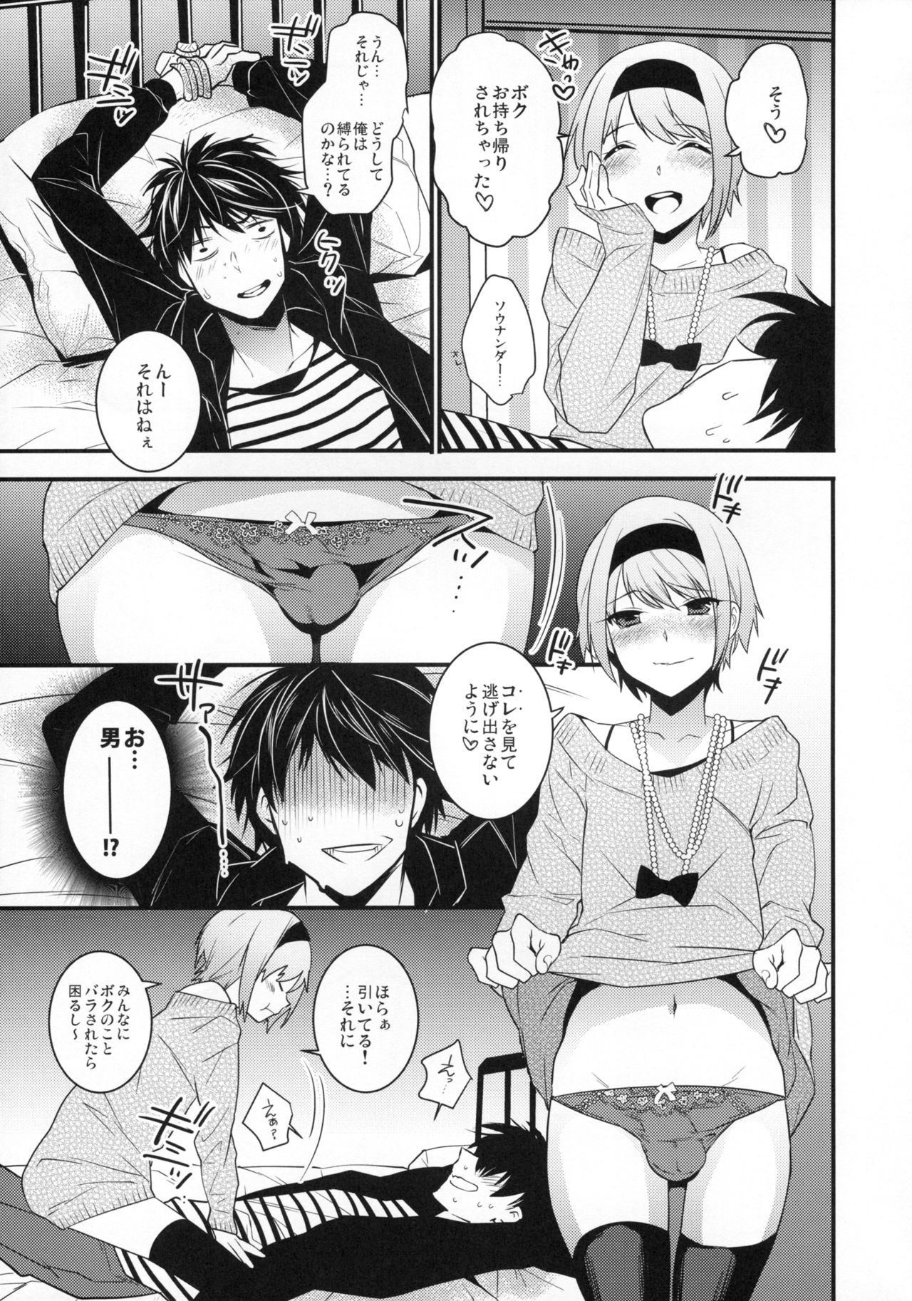 (C89) [Ash Wing (まくろ)] 酔った勢いでホテルに連れ込まれ女装した男になぜか俺が掘られる話