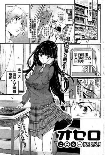 [こごろー] オセロ (コミックホットミルク 2012年2月号) [中国翻訳]