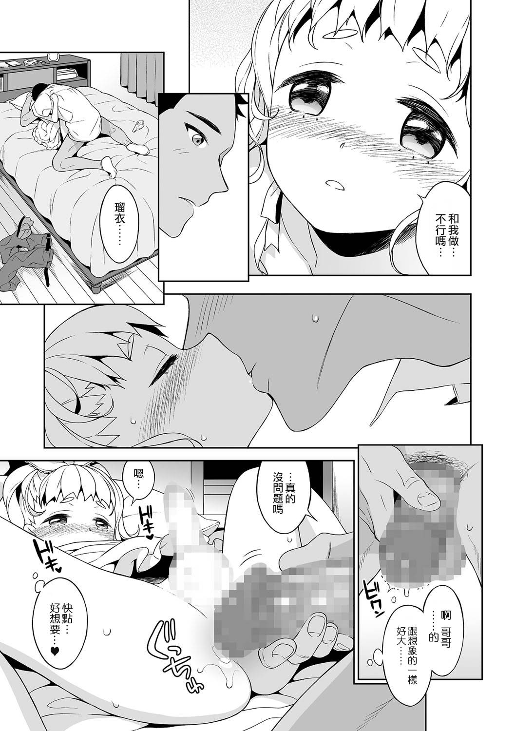 [MTNO] 詩乃ちゃんのいうとおり (チンコペーション) [中国翻訳] [DL版]