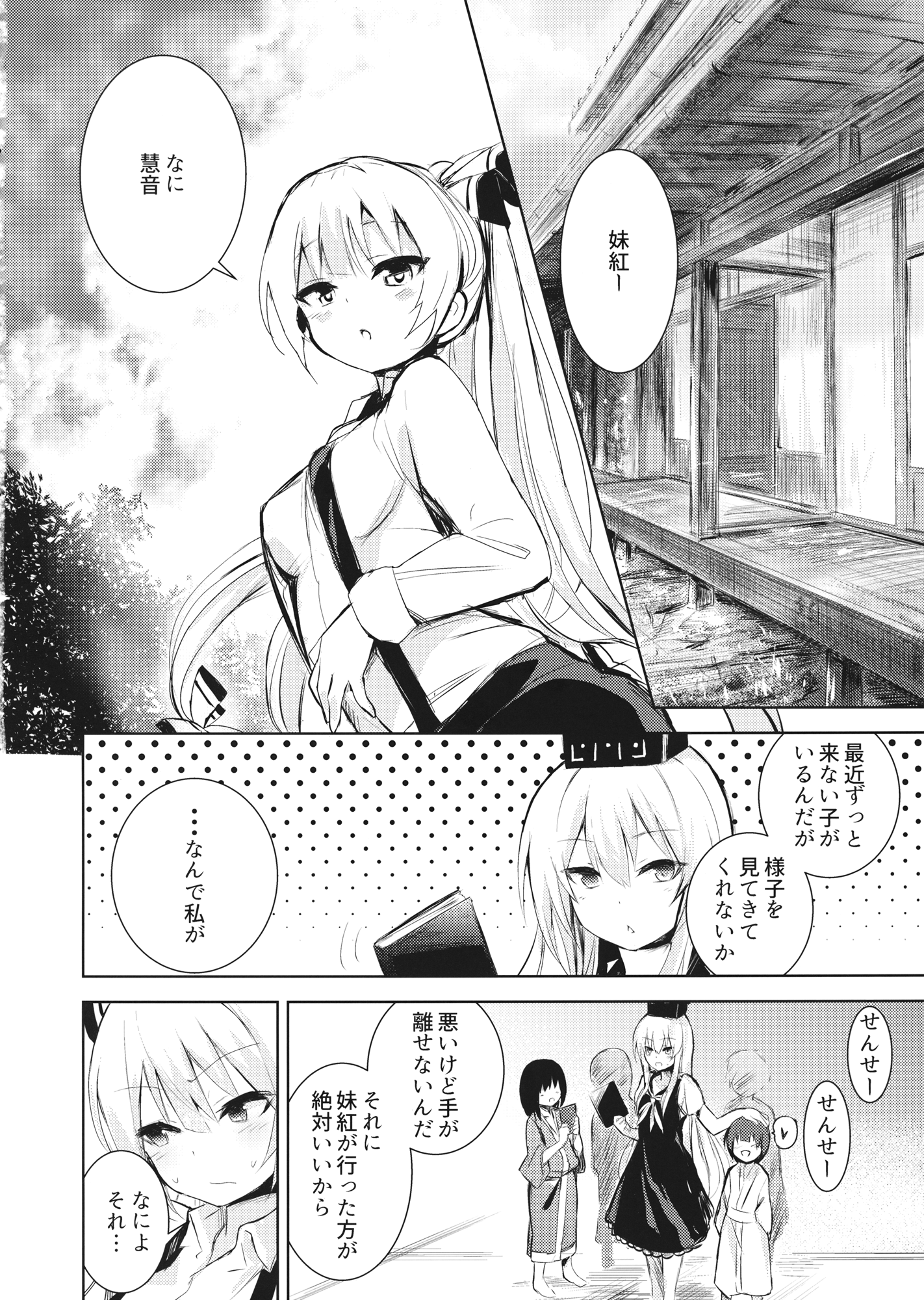 (例大祭13) [甘蜜博士 (甘蜜こうすけ)] 妹紅お姉ちゃんとショタがえっちする本 (東方Project)