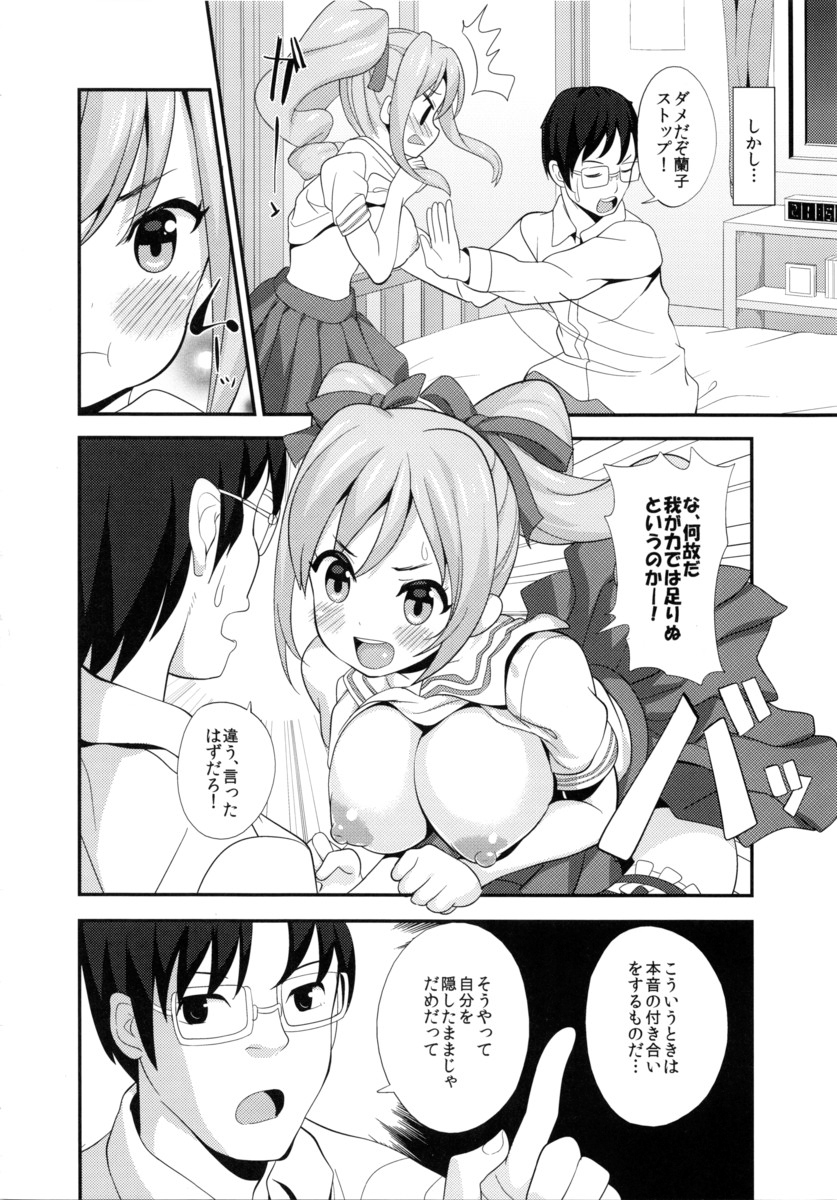 (C84) [make pig press (高坂曇天)] シャイで素直なほんとの蘭子とHしたい!! (アイドルマスター シンデレラガールズ)