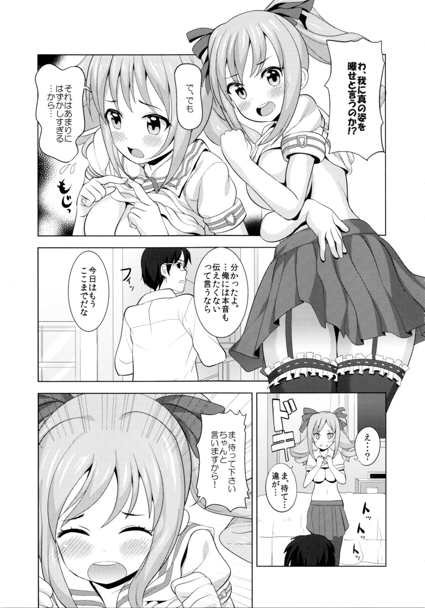 (C84) [make pig press (高坂曇天)] シャイで素直なほんとの蘭子とHしたい!! (アイドルマスター シンデレラガールズ)