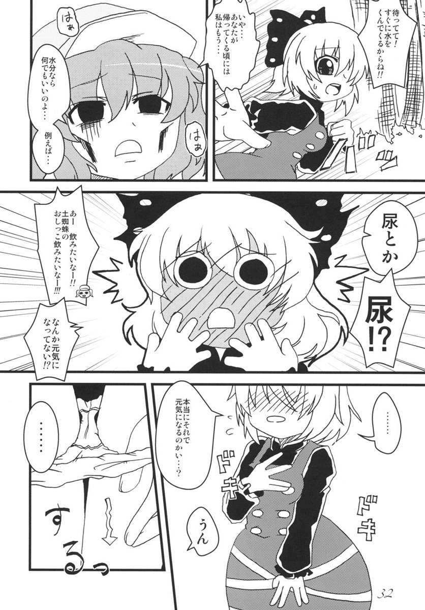 (C79) [街角麻婆豆 (よろず)] 東方の尿の合同です。 ～二度目の失敗～ (東方Project)