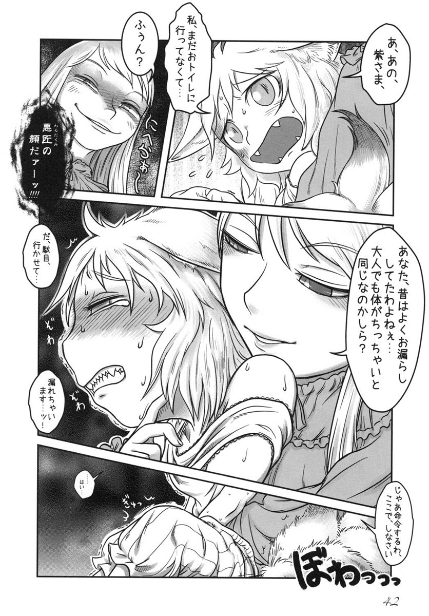 (C79) [街角麻婆豆 (よろず)] 東方の尿の合同です。 ～二度目の失敗～ (東方Project)