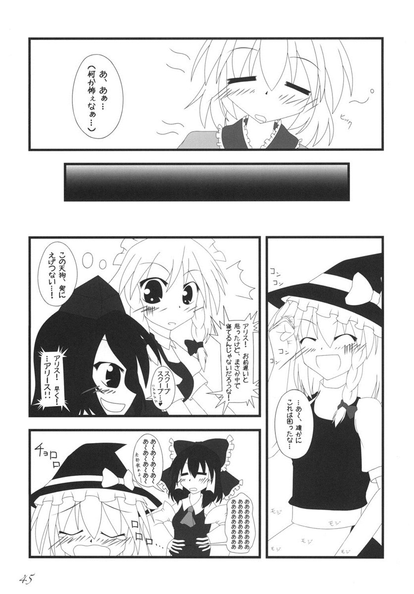 (C79) [街角麻婆豆 (よろず)] 東方の尿の合同です。 ～二度目の失敗～ (東方Project)