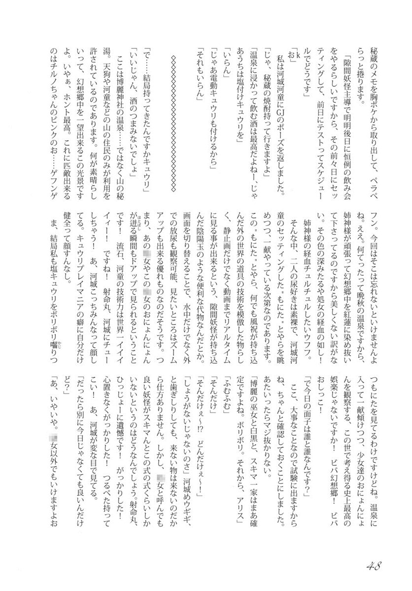 (C79) [街角麻婆豆 (よろず)] 東方の尿の合同です。 ～二度目の失敗～ (東方Project)