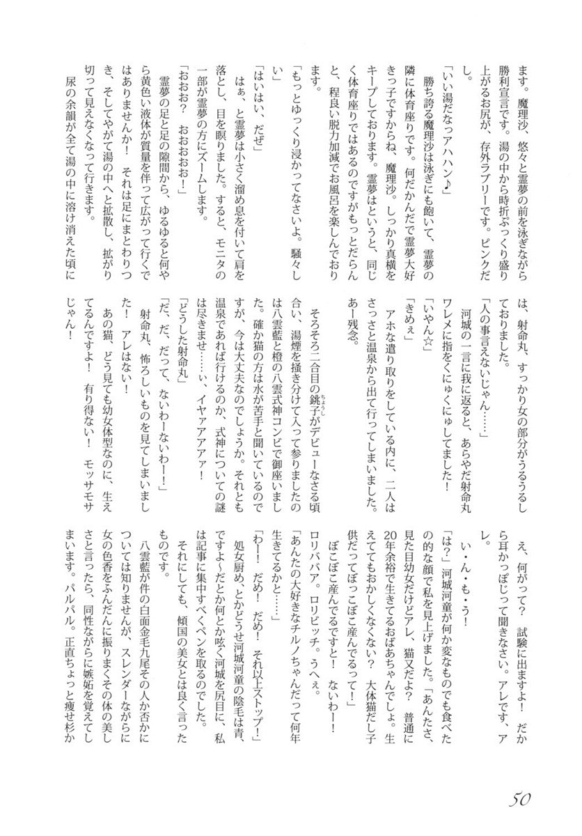 (C79) [街角麻婆豆 (よろず)] 東方の尿の合同です。 ～二度目の失敗～ (東方Project)