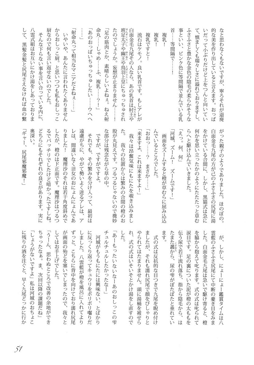 (C79) [街角麻婆豆 (よろず)] 東方の尿の合同です。 ～二度目の失敗～ (東方Project)