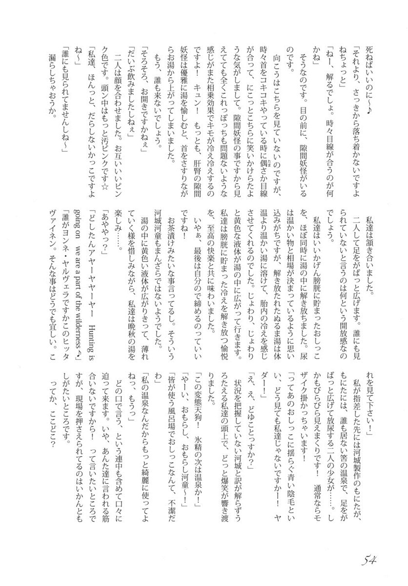 (C79) [街角麻婆豆 (よろず)] 東方の尿の合同です。 ～二度目の失敗～ (東方Project)