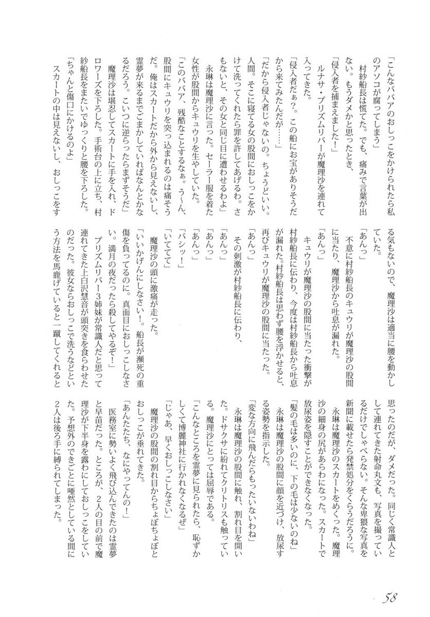 (C79) [街角麻婆豆 (よろず)] 東方の尿の合同です。 ～二度目の失敗～ (東方Project)