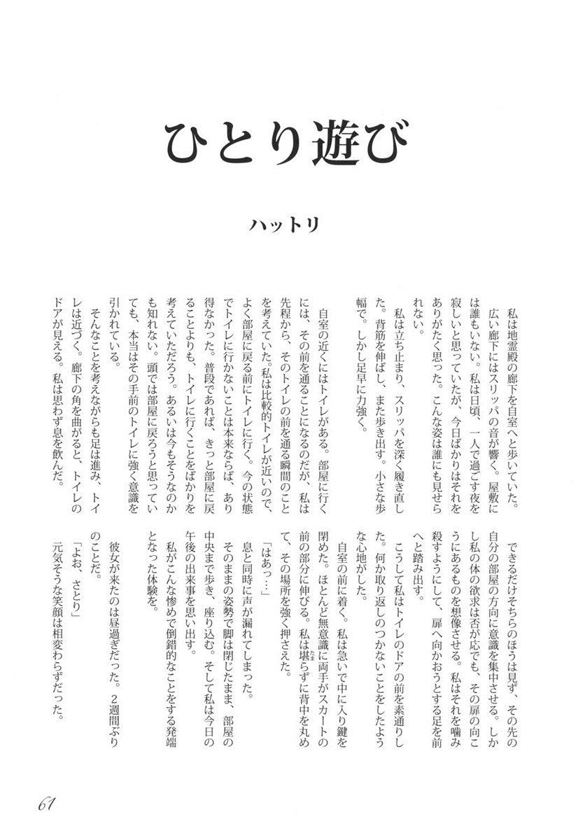 (C79) [街角麻婆豆 (よろず)] 東方の尿の合同です。 ～二度目の失敗～ (東方Project)