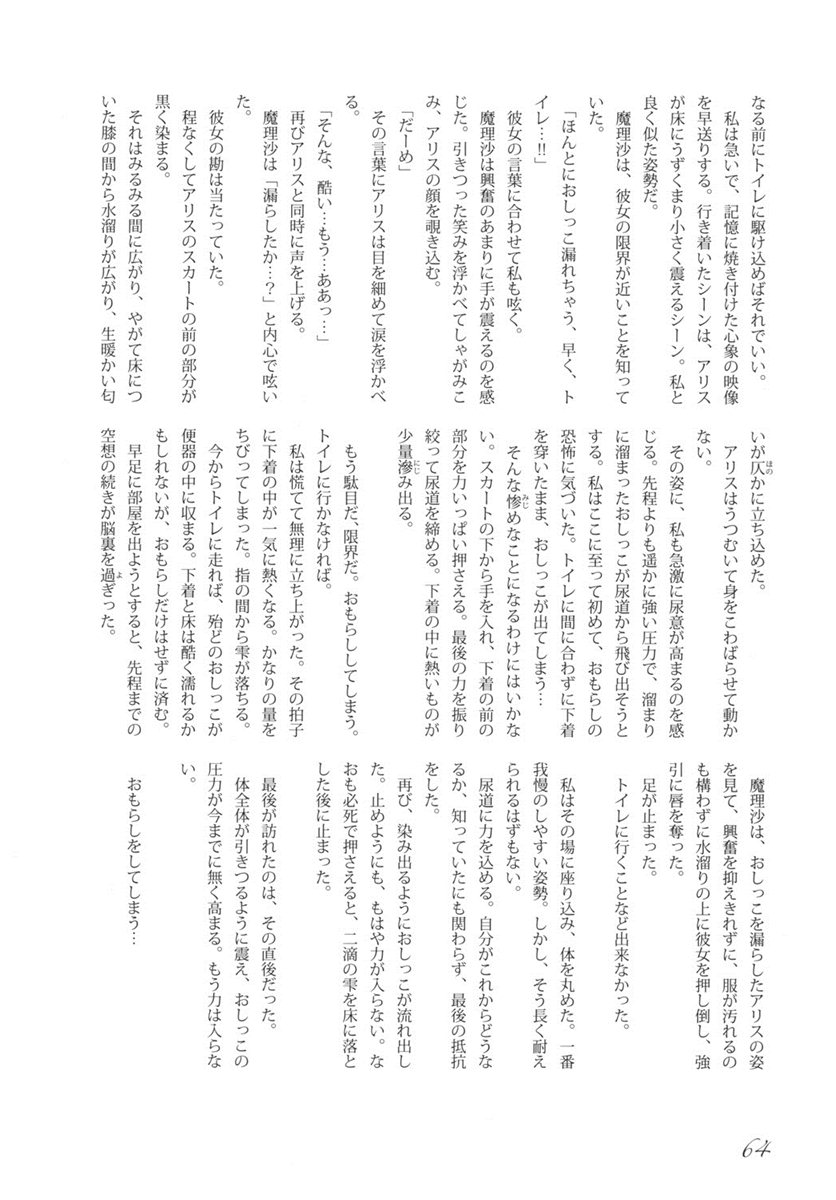 (C79) [街角麻婆豆 (よろず)] 東方の尿の合同です。 ～二度目の失敗～ (東方Project)