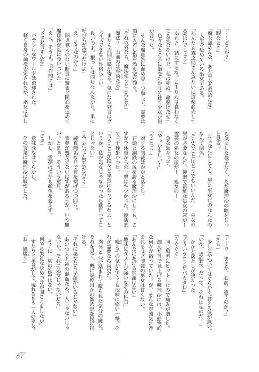 (C79) [街角麻婆豆 (よろず)] 東方の尿の合同です。 ～二度目の失敗～ (東方Project)