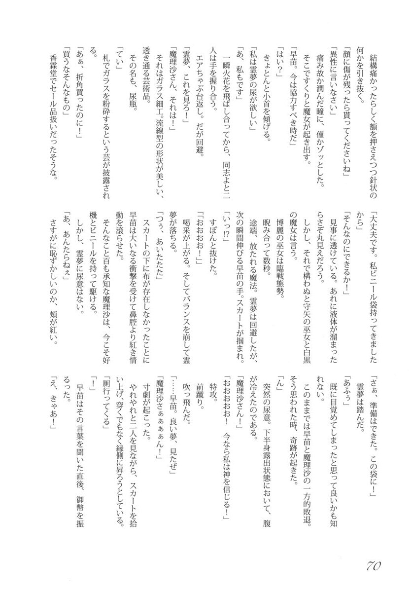 (C79) [街角麻婆豆 (よろず)] 東方の尿の合同です。 ～二度目の失敗～ (東方Project)