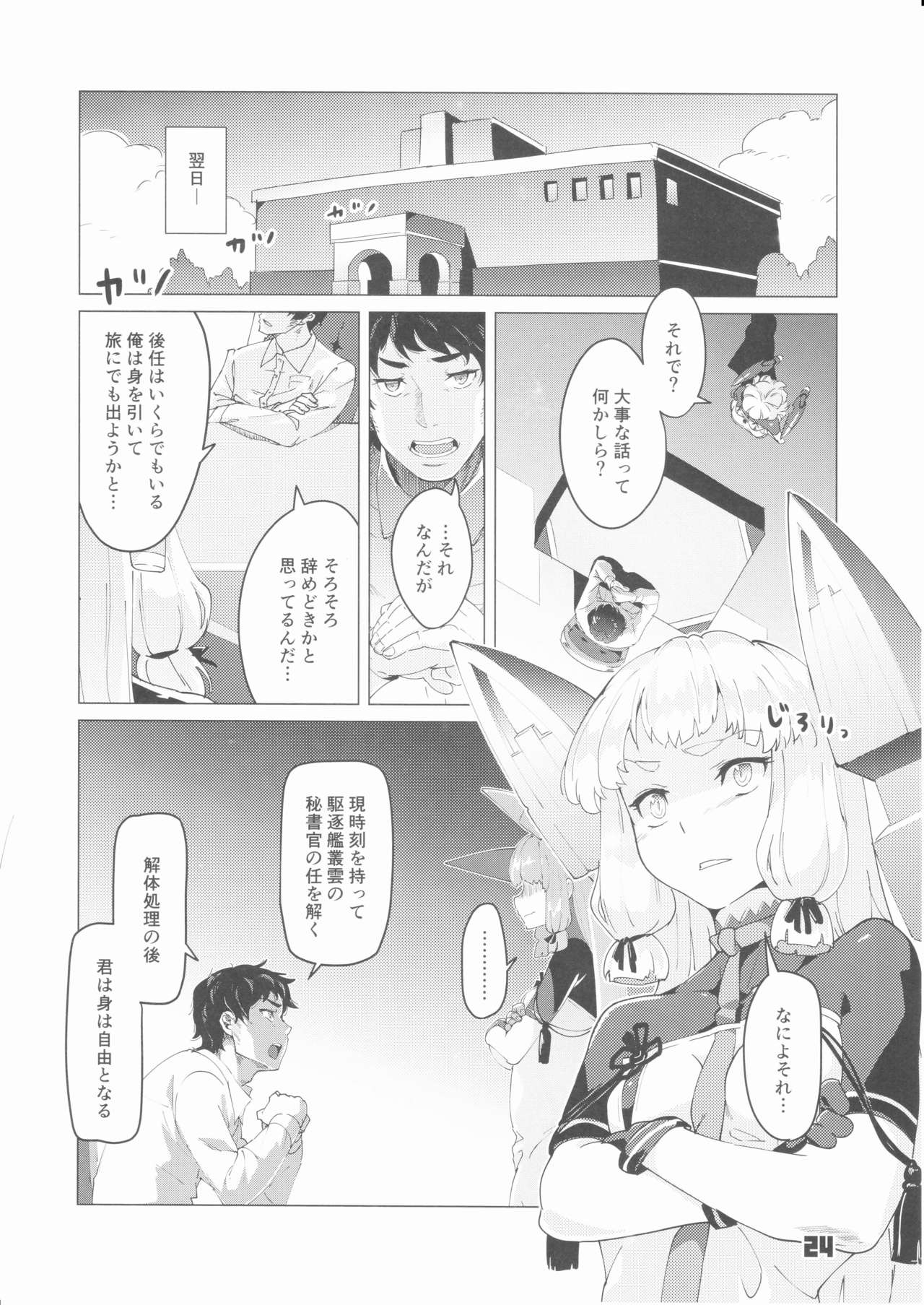 (C89) [ぞんびと愉快な仲間たち (すーぱーぞんび)] 九三式酸素魚雷 5 アンリミテッド! (艦隊これくしょん-艦これ-)