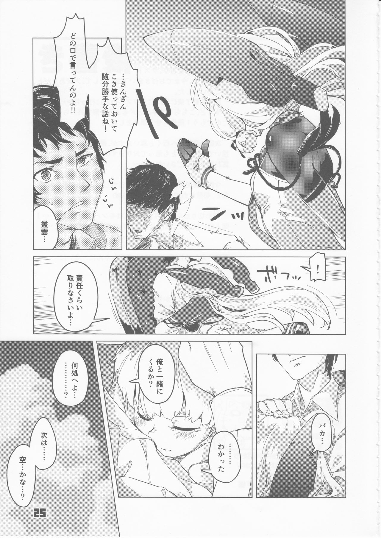 (C89) [ぞんびと愉快な仲間たち (すーぱーぞんび)] 九三式酸素魚雷 5 アンリミテッド! (艦隊これくしょん-艦これ-)