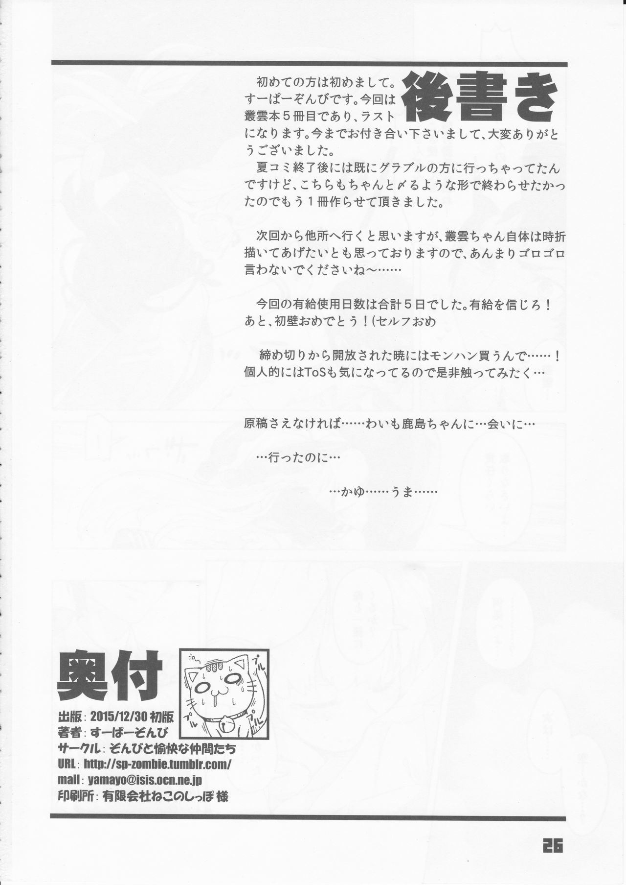 (C89) [ぞんびと愉快な仲間たち (すーぱーぞんび)] 九三式酸素魚雷 5 アンリミテッド! (艦隊これくしょん-艦これ-)