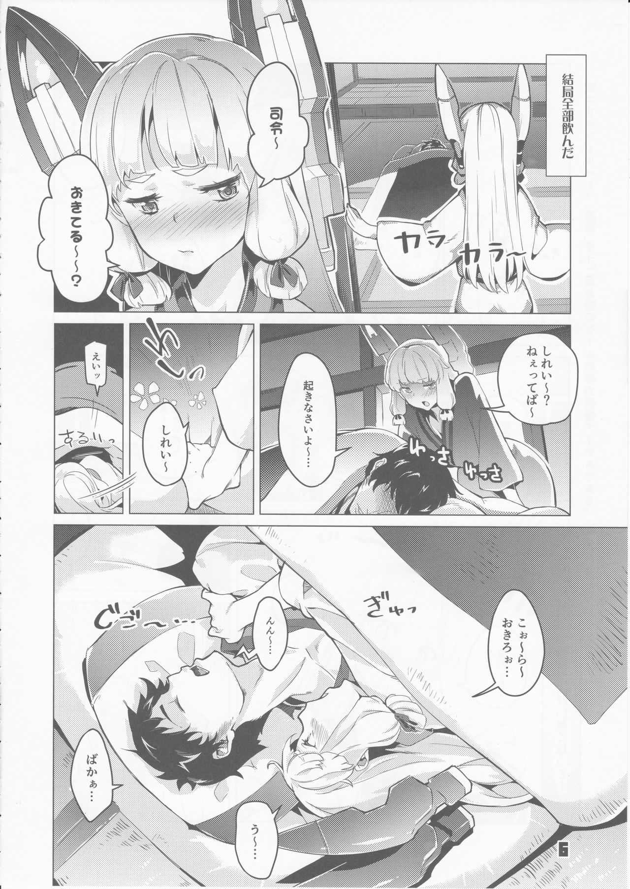 (C89) [ぞんびと愉快な仲間たち (すーぱーぞんび)] 九三式酸素魚雷 5 アンリミテッド! (艦隊これくしょん-艦これ-)