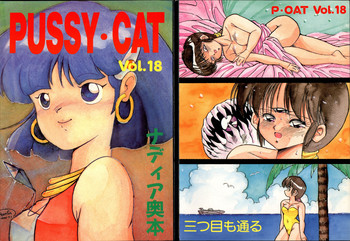 (C38) [PUSSY･CAT (よろず)] PUSSY･CAT Vol.18 ナディア奥本 (よろず)