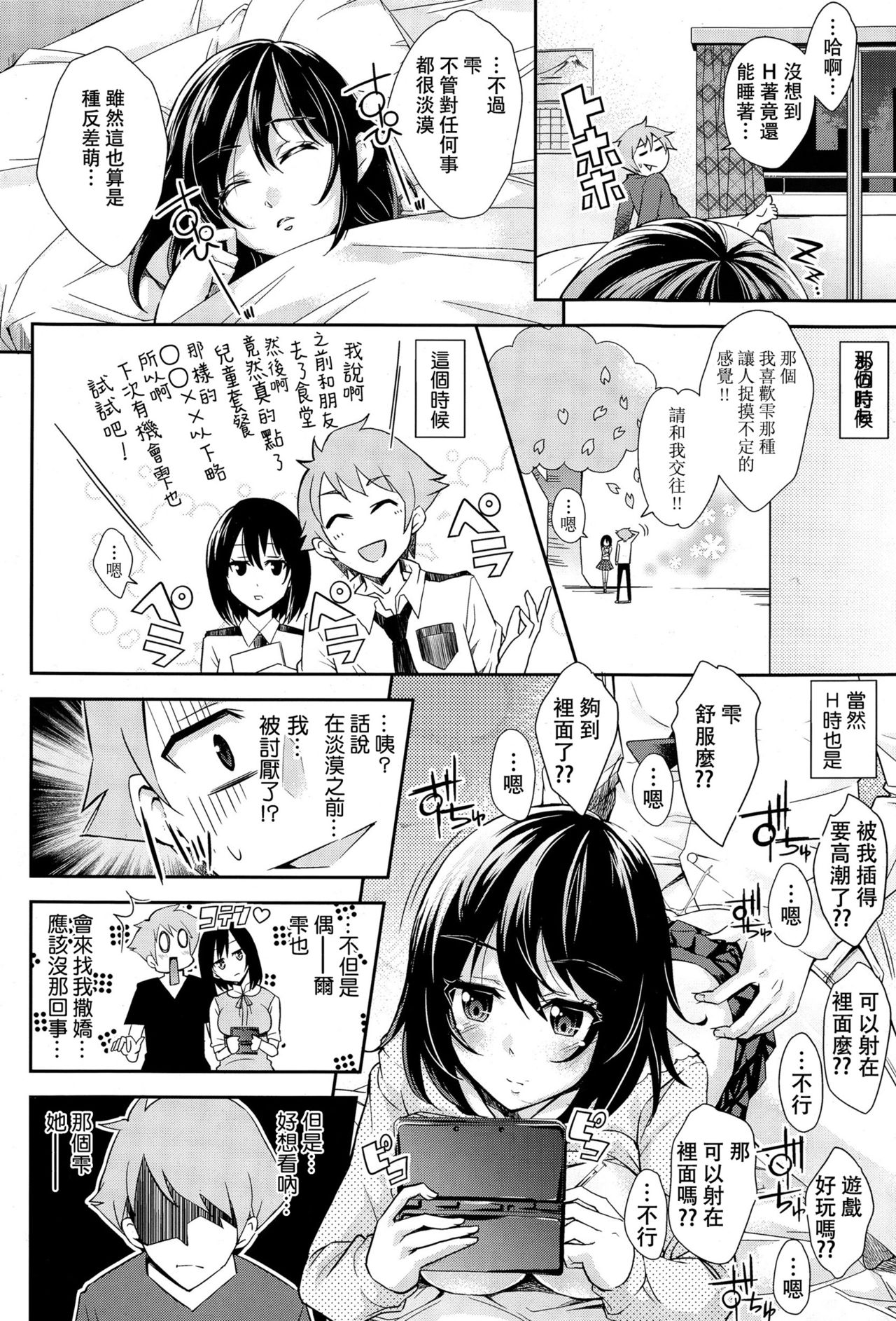 [桜桃千絵里] シズクトリップ (COMIC 阿吽 2015年6月号) [中国翻訳]