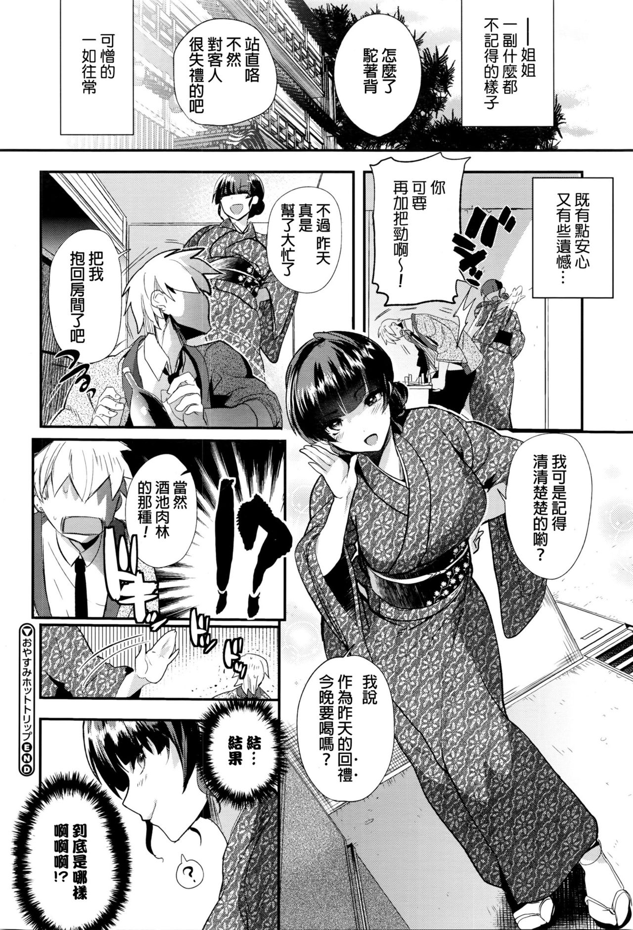 [むのめりくん] おやすみホットトリップ (コミックメガストアα 2016年4月号) [中国翻訳]