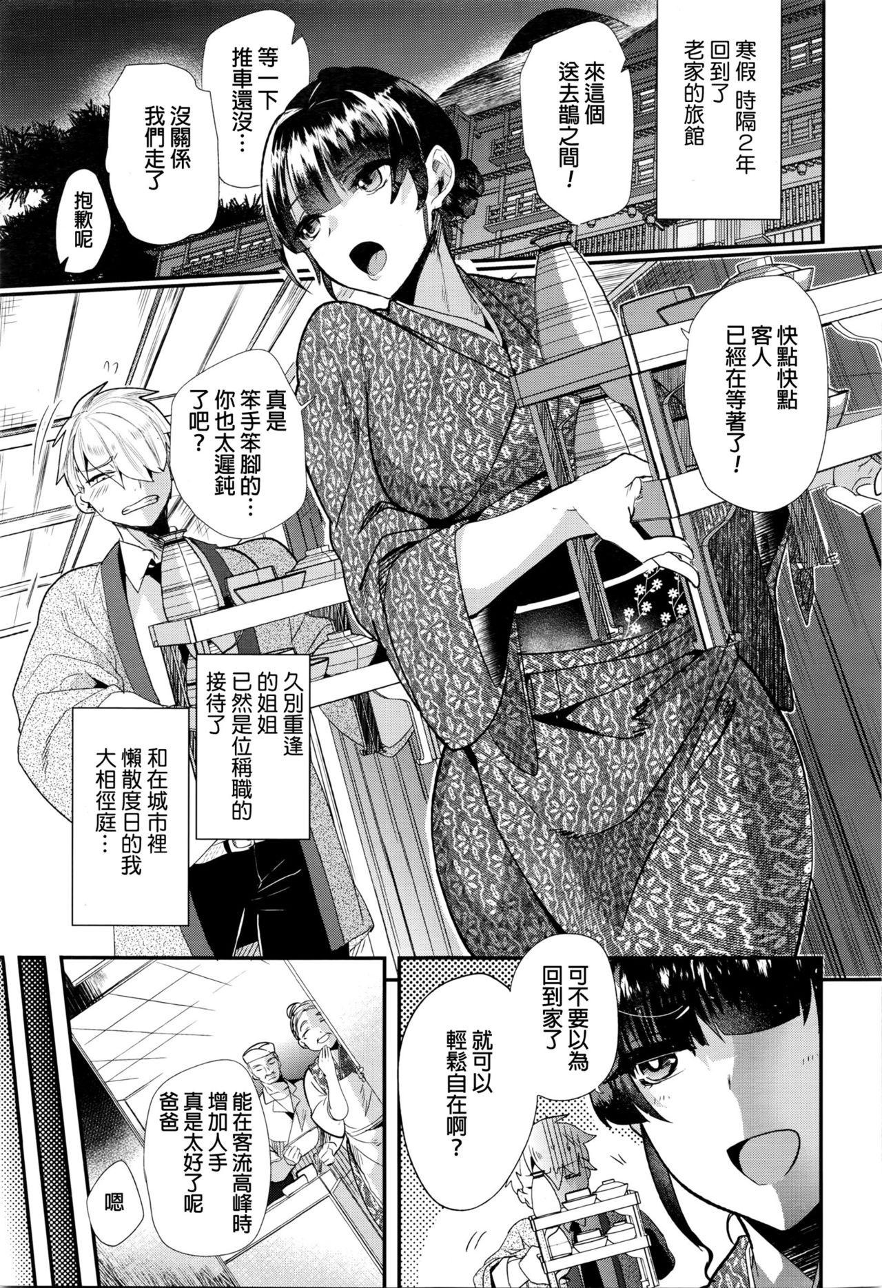 [むのめりくん] おやすみホットトリップ (コミックメガストアα 2016年4月号) [中国翻訳]